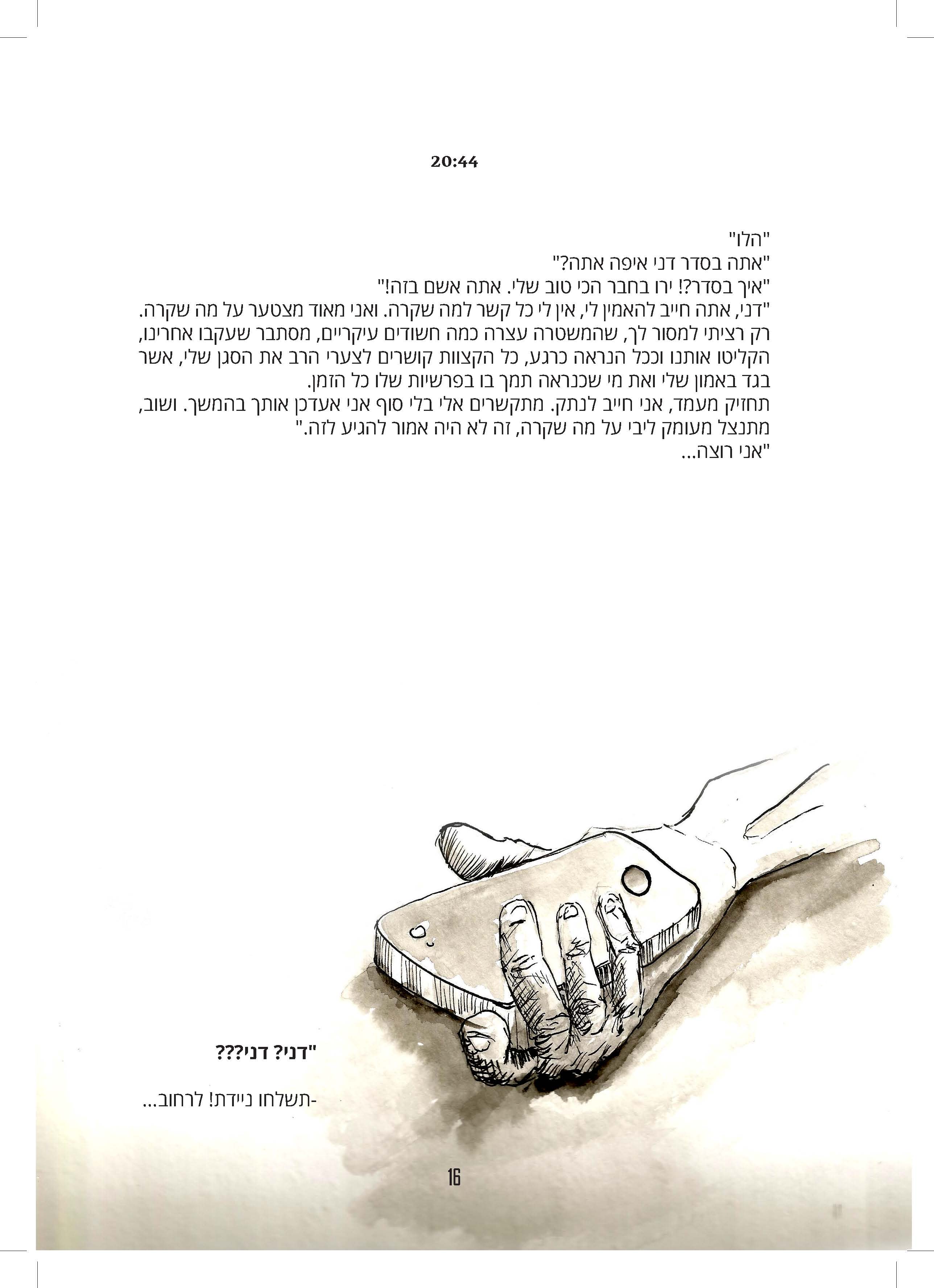 אנרכיסט_Page_22